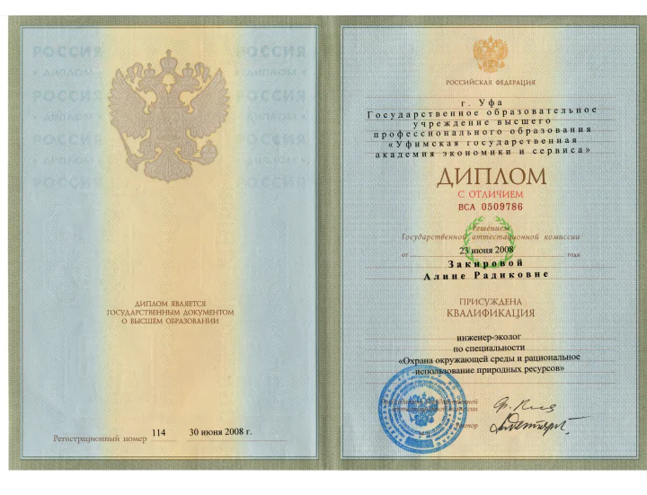 Диплом инженера-эколога Алины Закировой