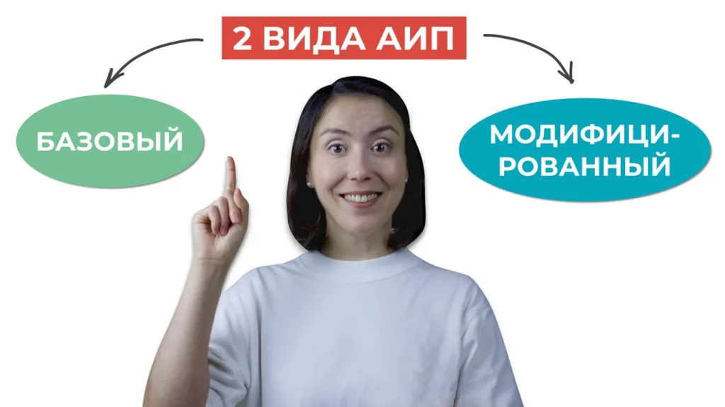 Базовый и модифицированный АИП — превью видеоурока «2 вида АИП-диеты»