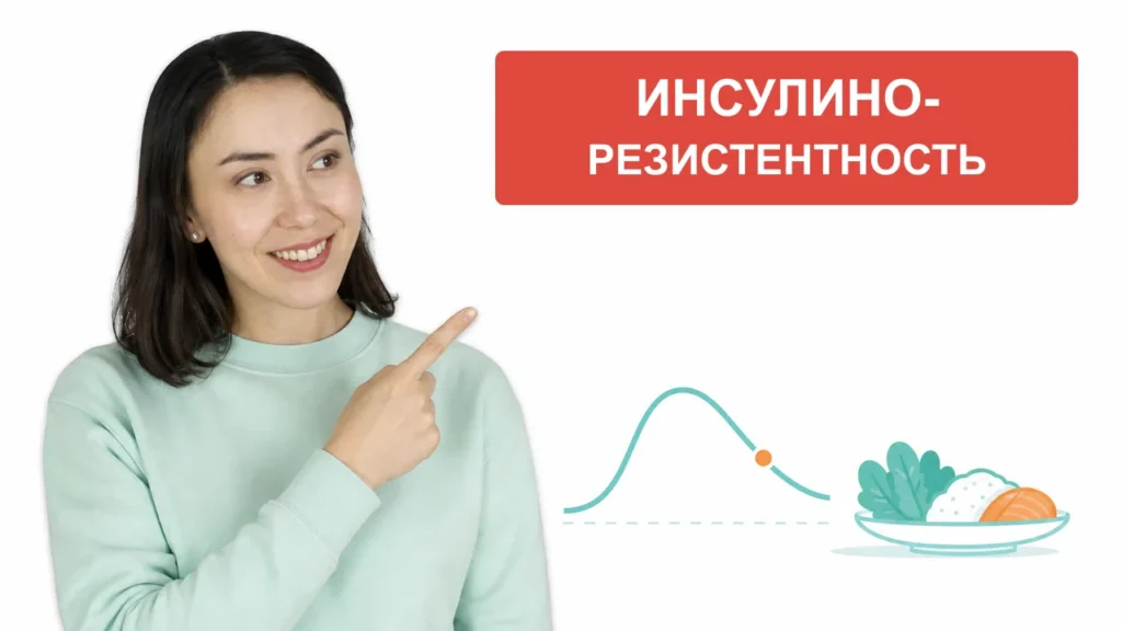 Инсулинорезистентность — превью видеоурока Алины Закировой