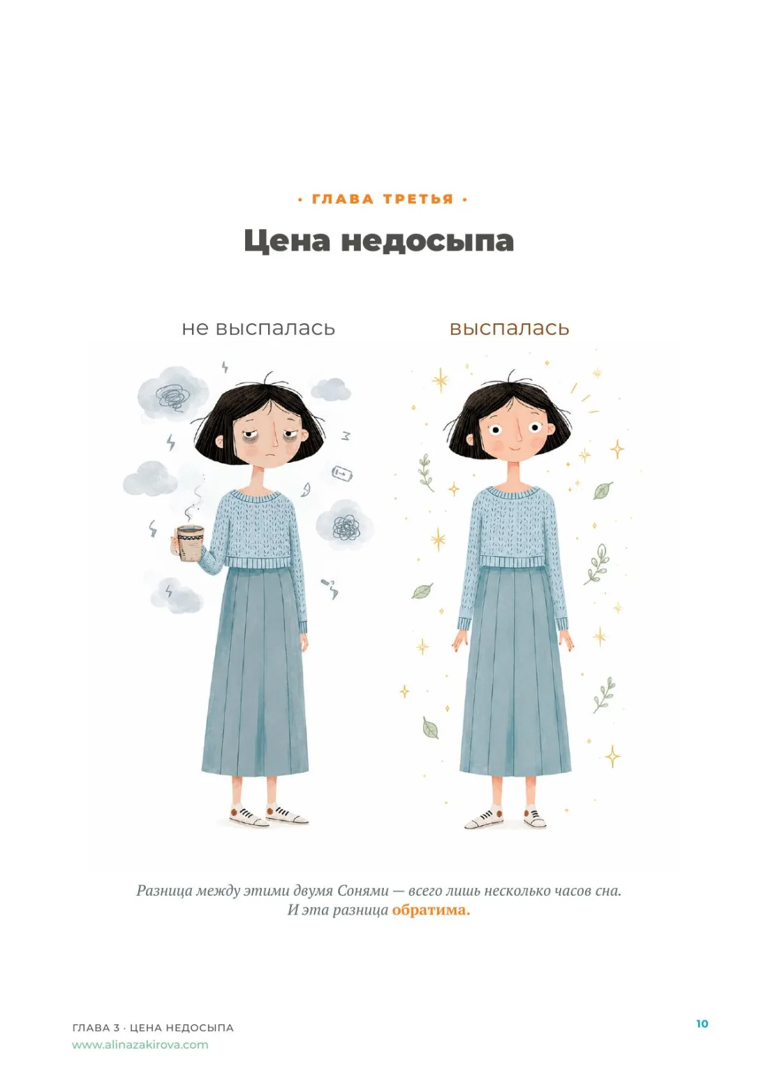 Иллюстрация о цене недосыпа