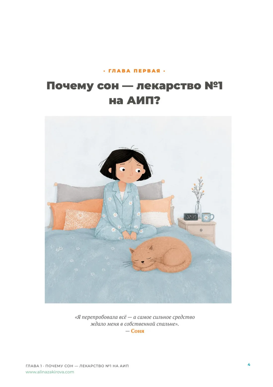 Соня не выспалась