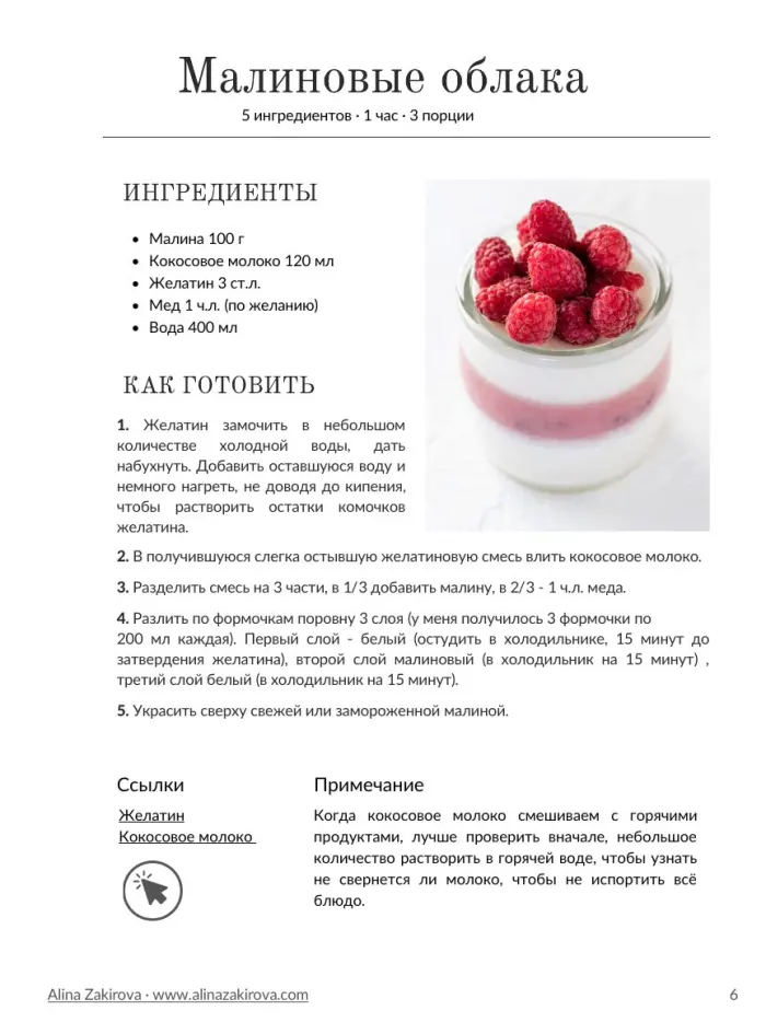 Структура рецепта в сборнике: ингредиенты и приготовление